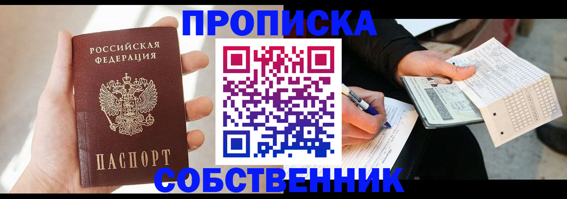 пропишу в квартире в Королёве