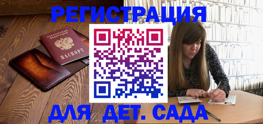 временная регистрация для школы в Королёве