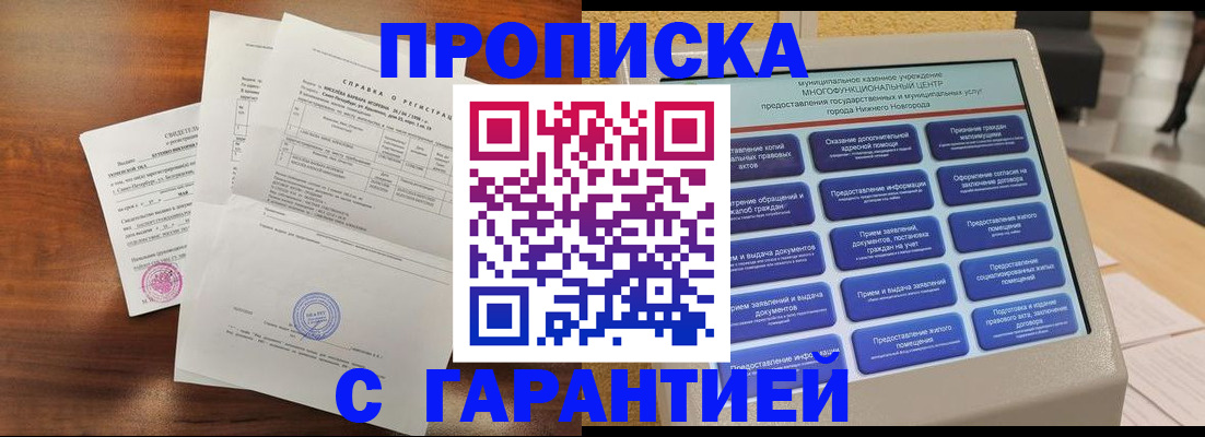 временная прописка в Королёве